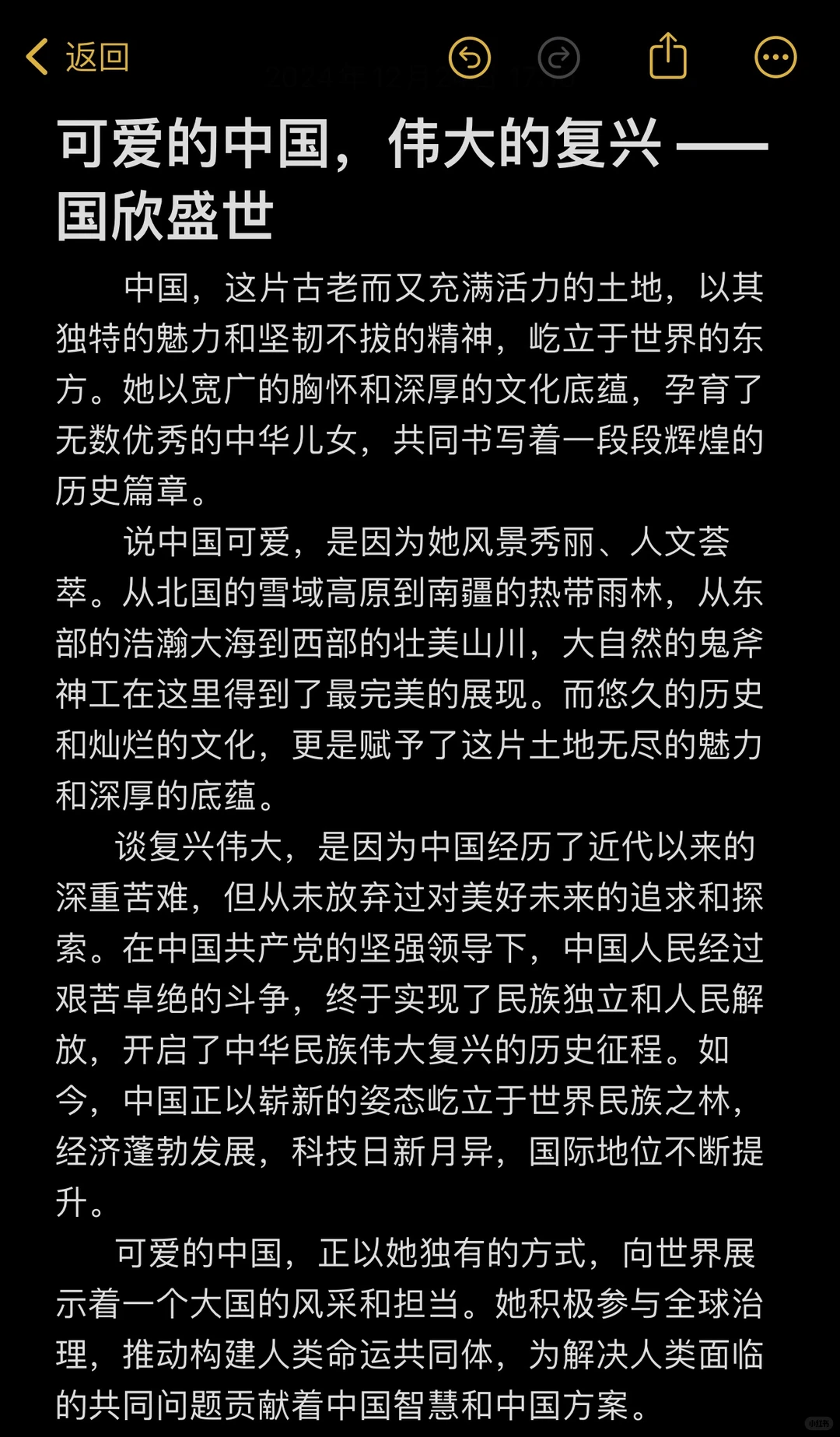 可爱的中国，伟大的复兴 —— 国欣盛世