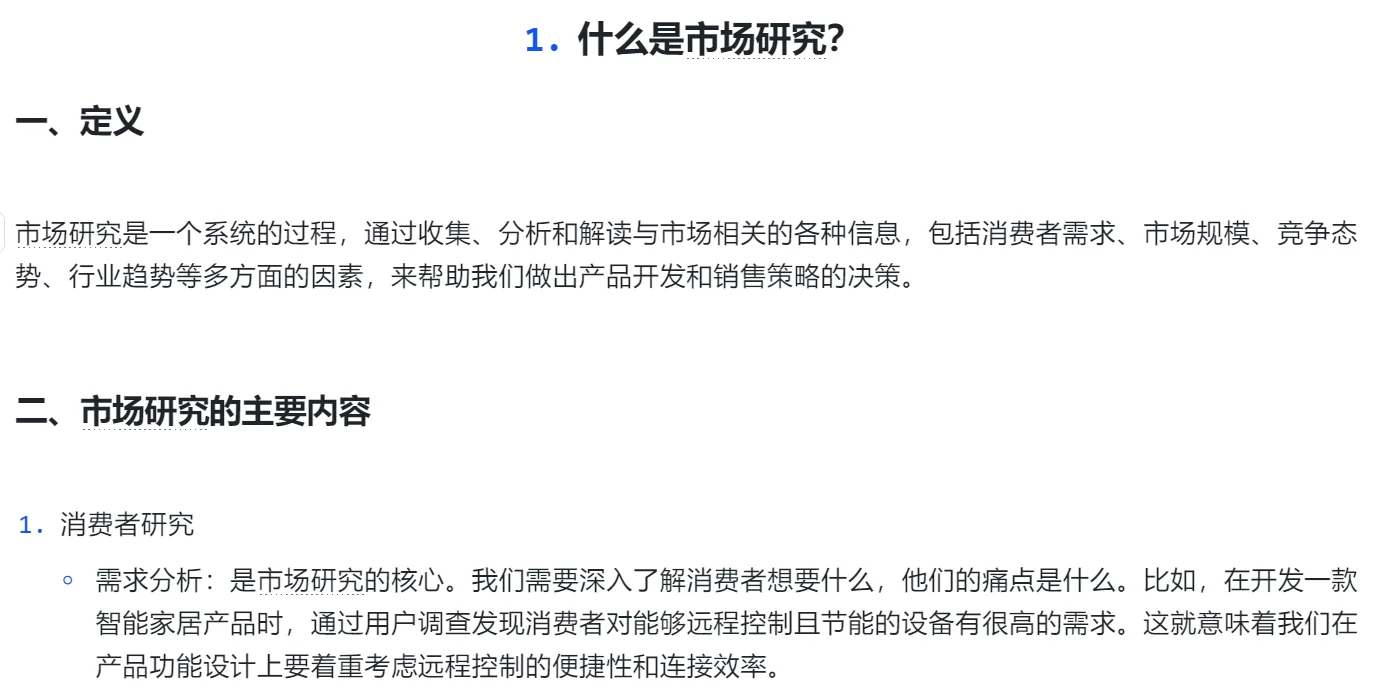 什么是市场研究?