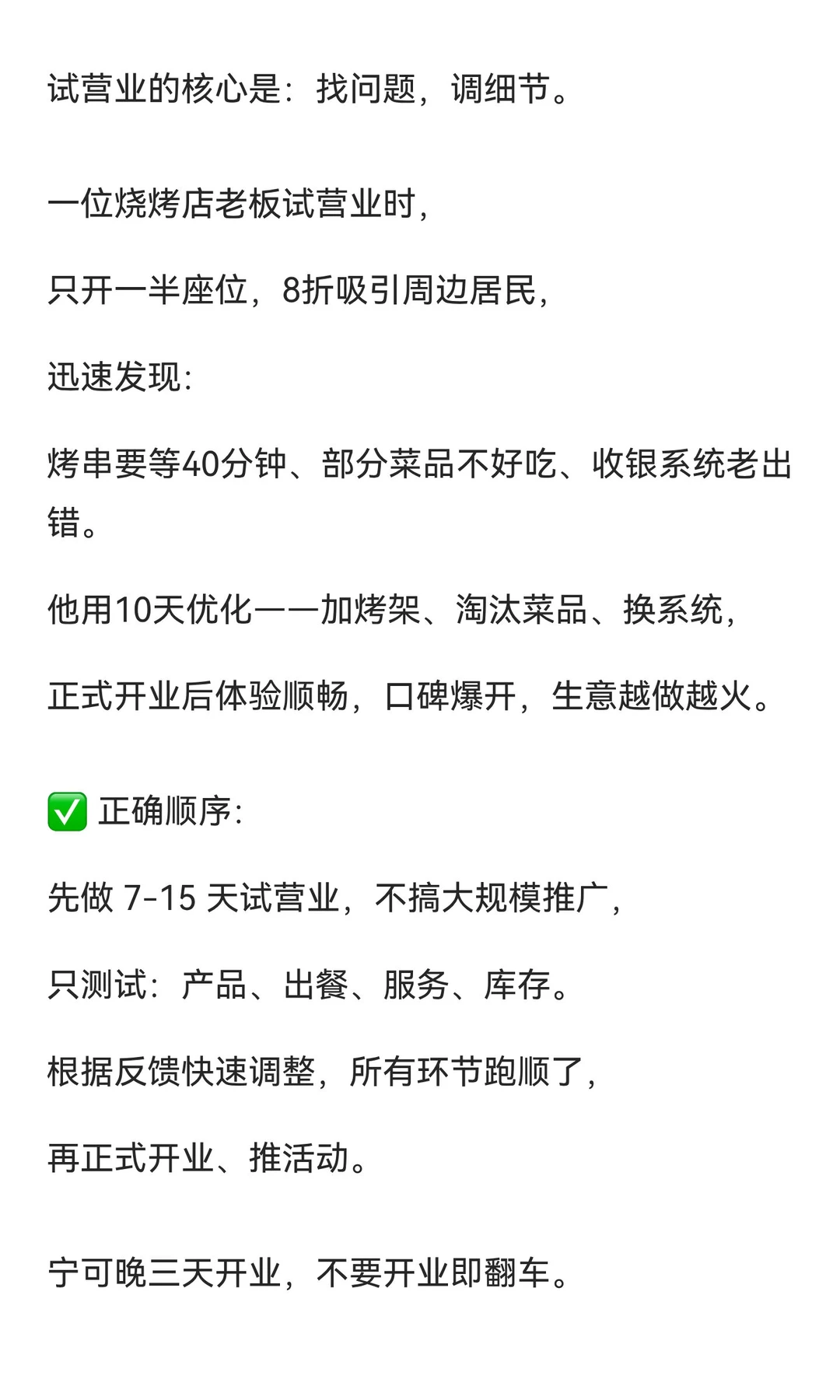 做餐饮，顺序错了就是白干