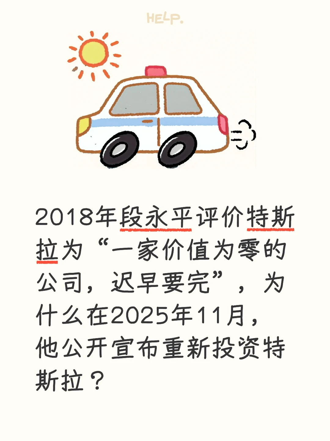 段永平转变背后:第一性原理与价值投资和解