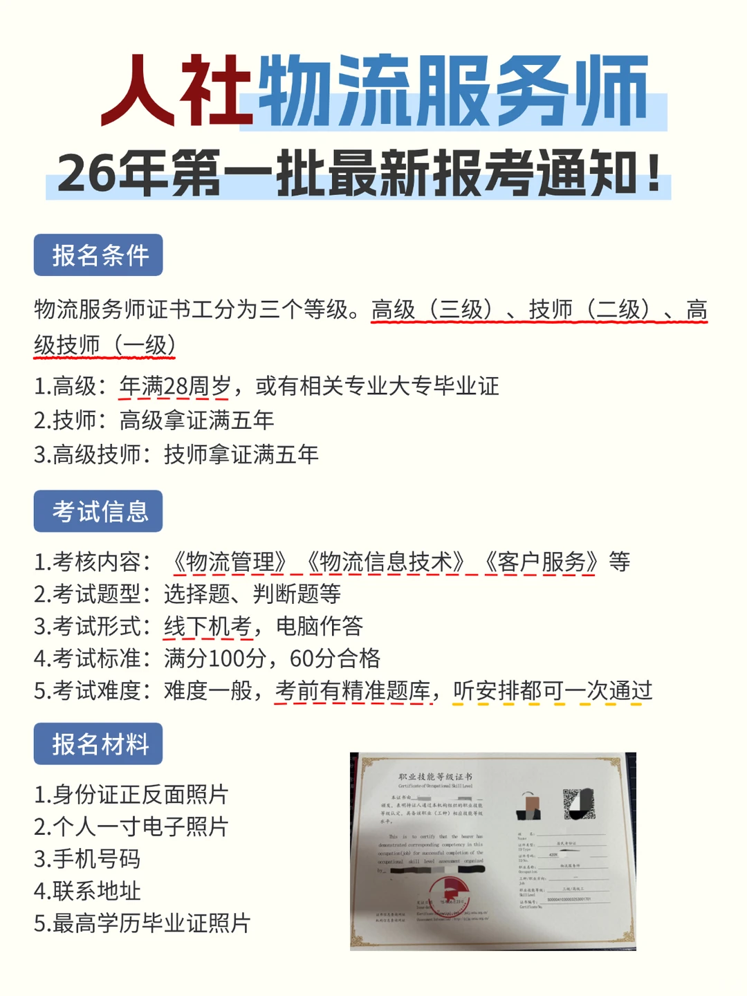 人社物流服务师最新报考攻略来啦!文职必备