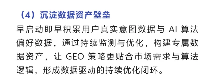 企业布局GEO，竟藏着这么多战略优势！