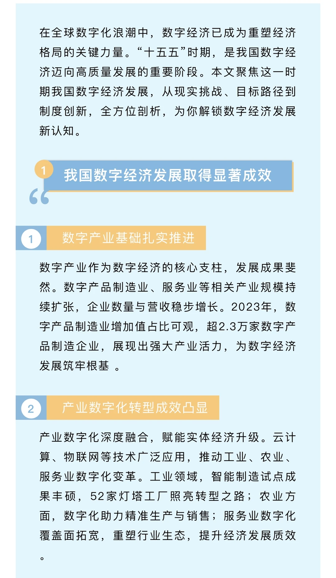 “十五五”时期数字经济发展全景解析