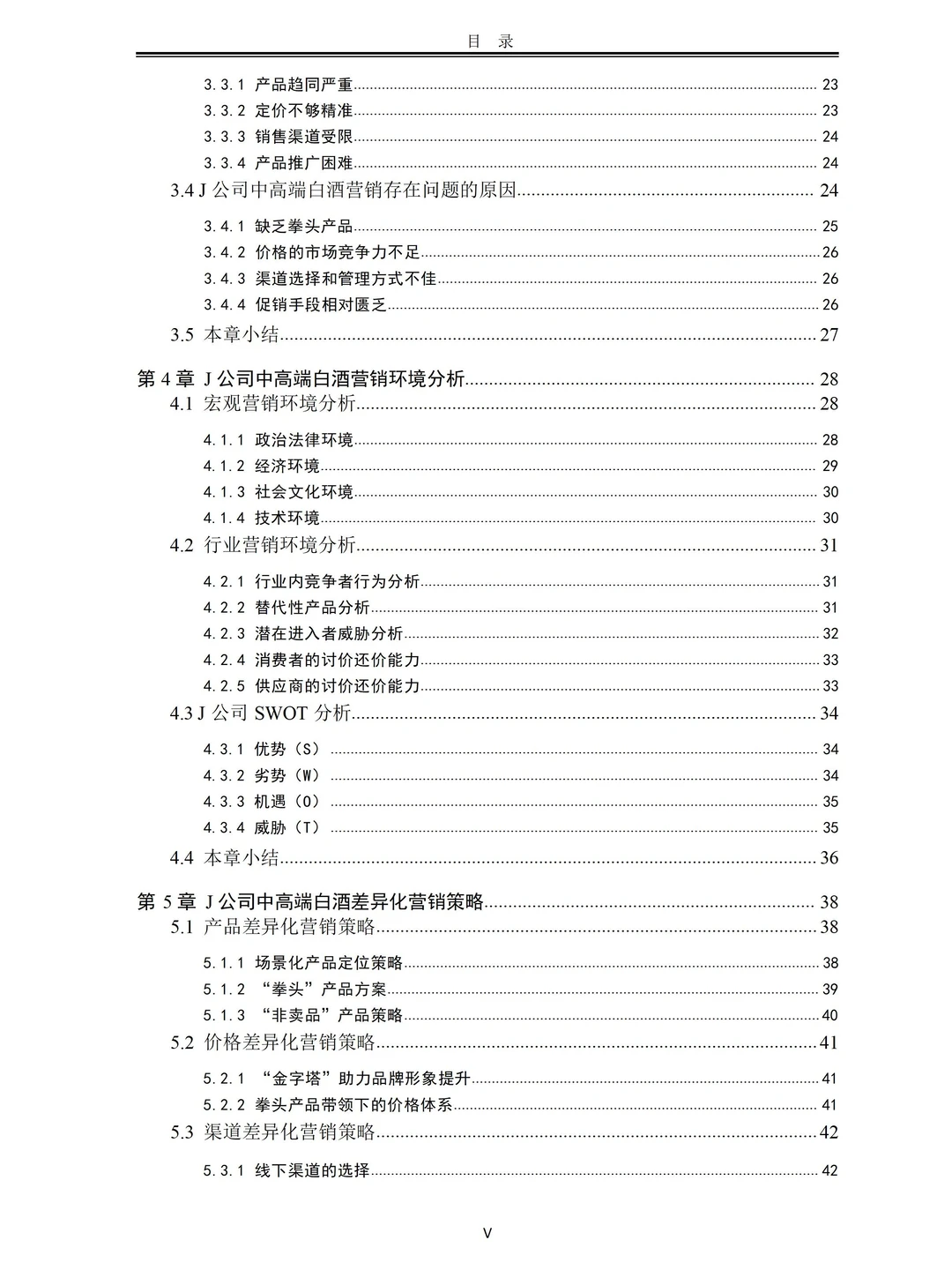 工商管理（MBA）营销策略可以这么写