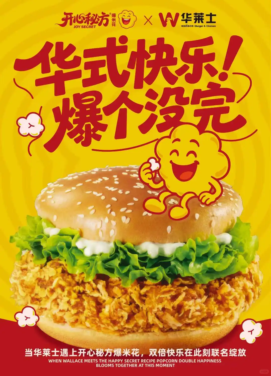 开心秘方爆米花企业供应链品牌设计打造