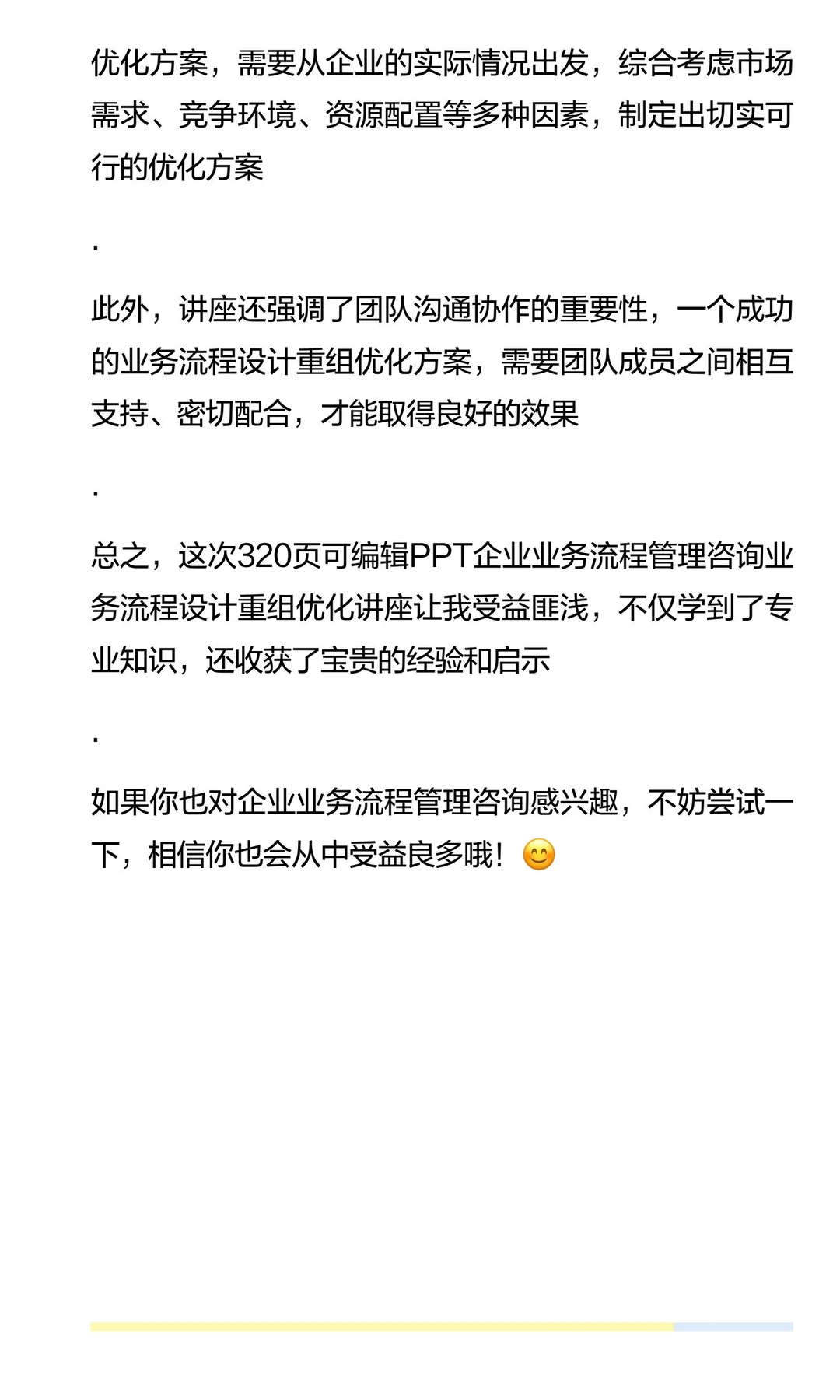 320页可编辑PPT企业业务流程管理咨询业务流