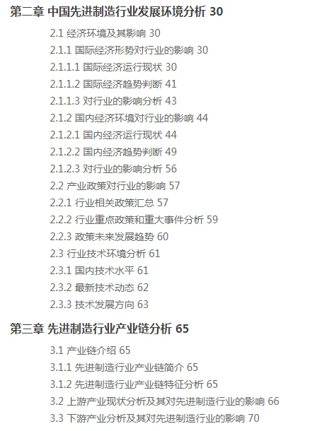 全球先进制造行业市场分析及发展趋势