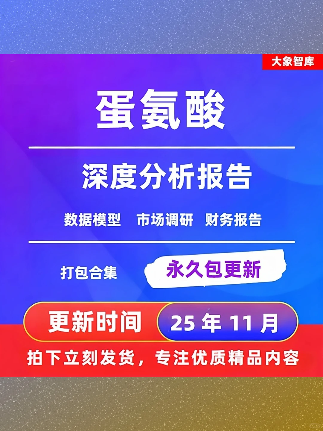 蛋氨酸市场调研深度分析报告2025年数据