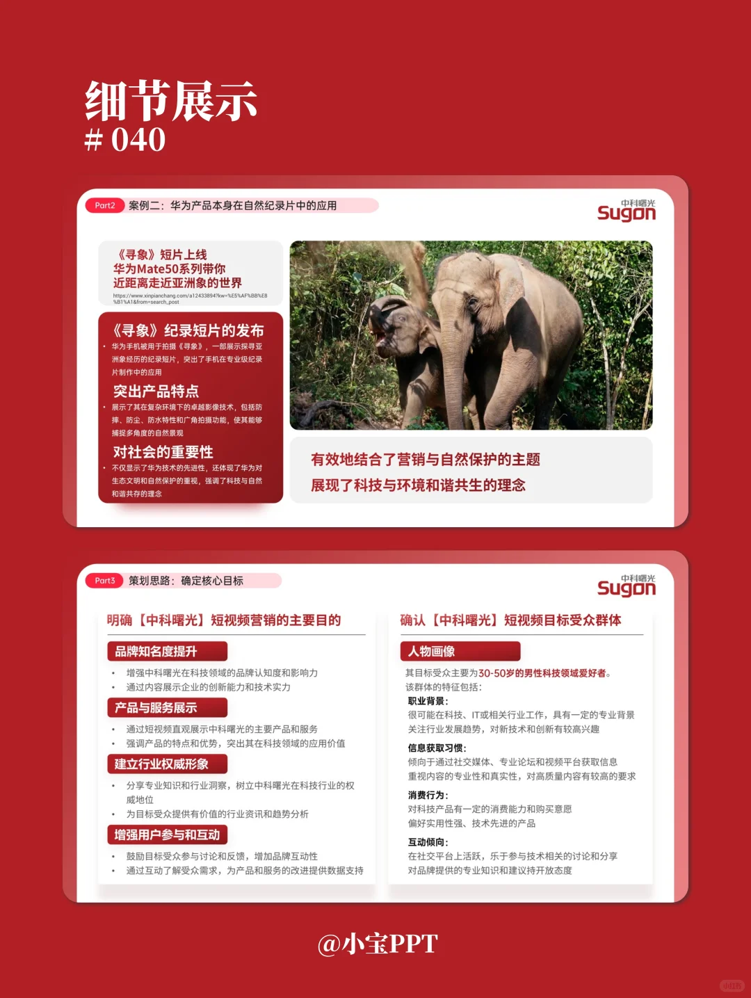 品牌短视频营销方案PPT #040