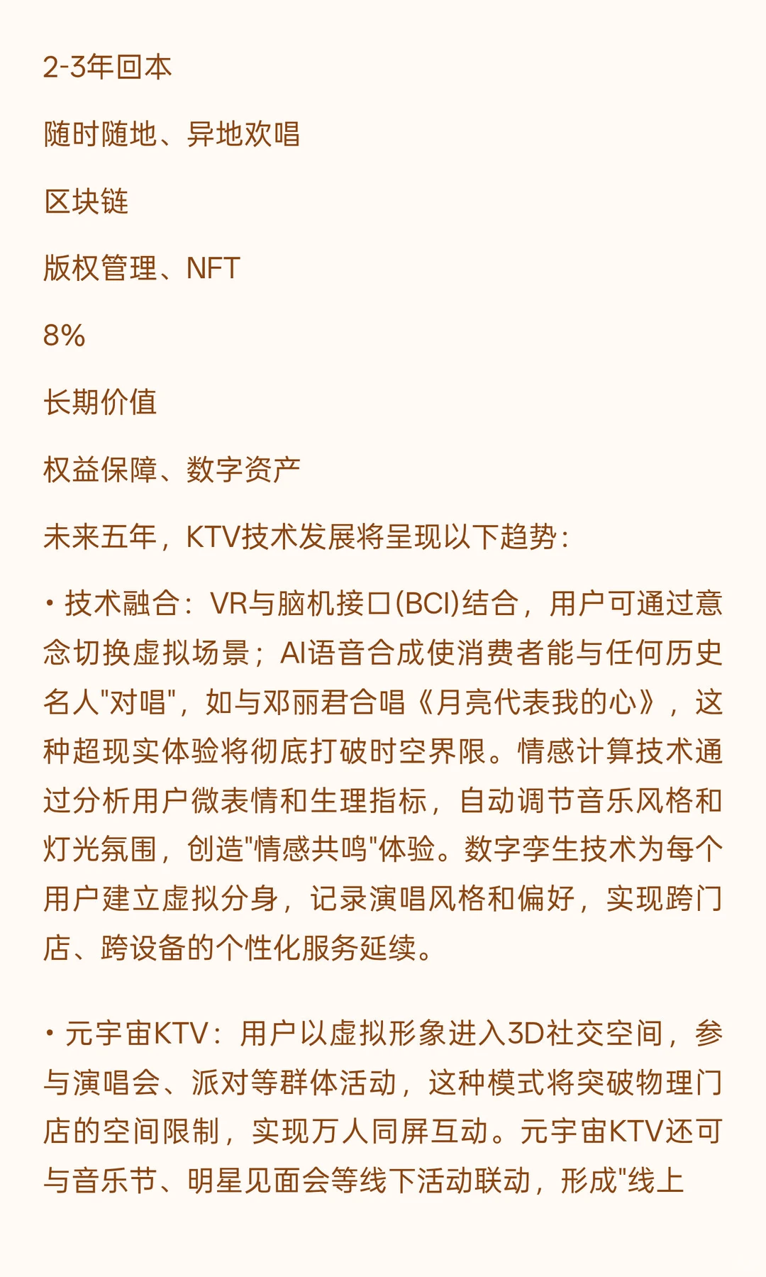 2025年KTV行业发展现状与未来趋势分析（下）