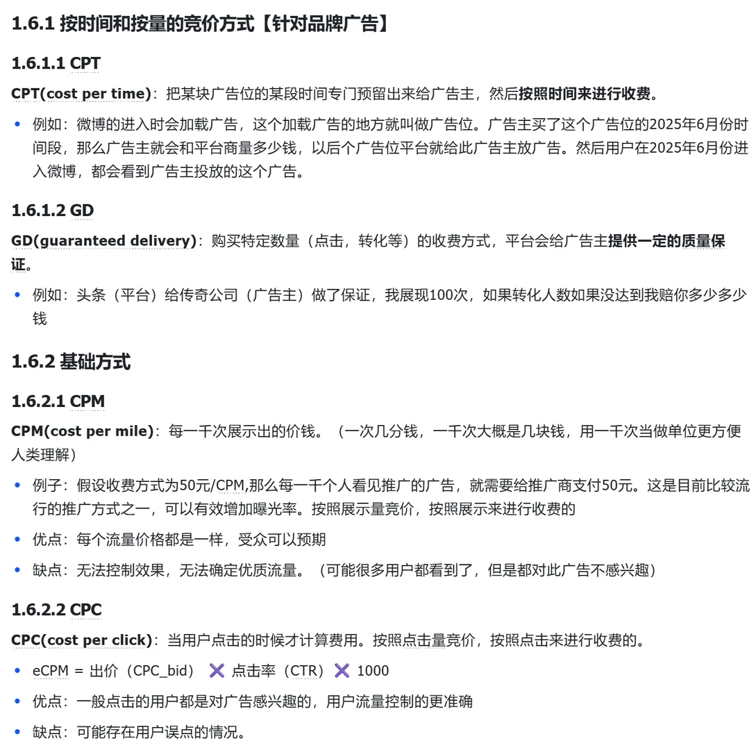 计算广告入门必备理论知识万字梳理