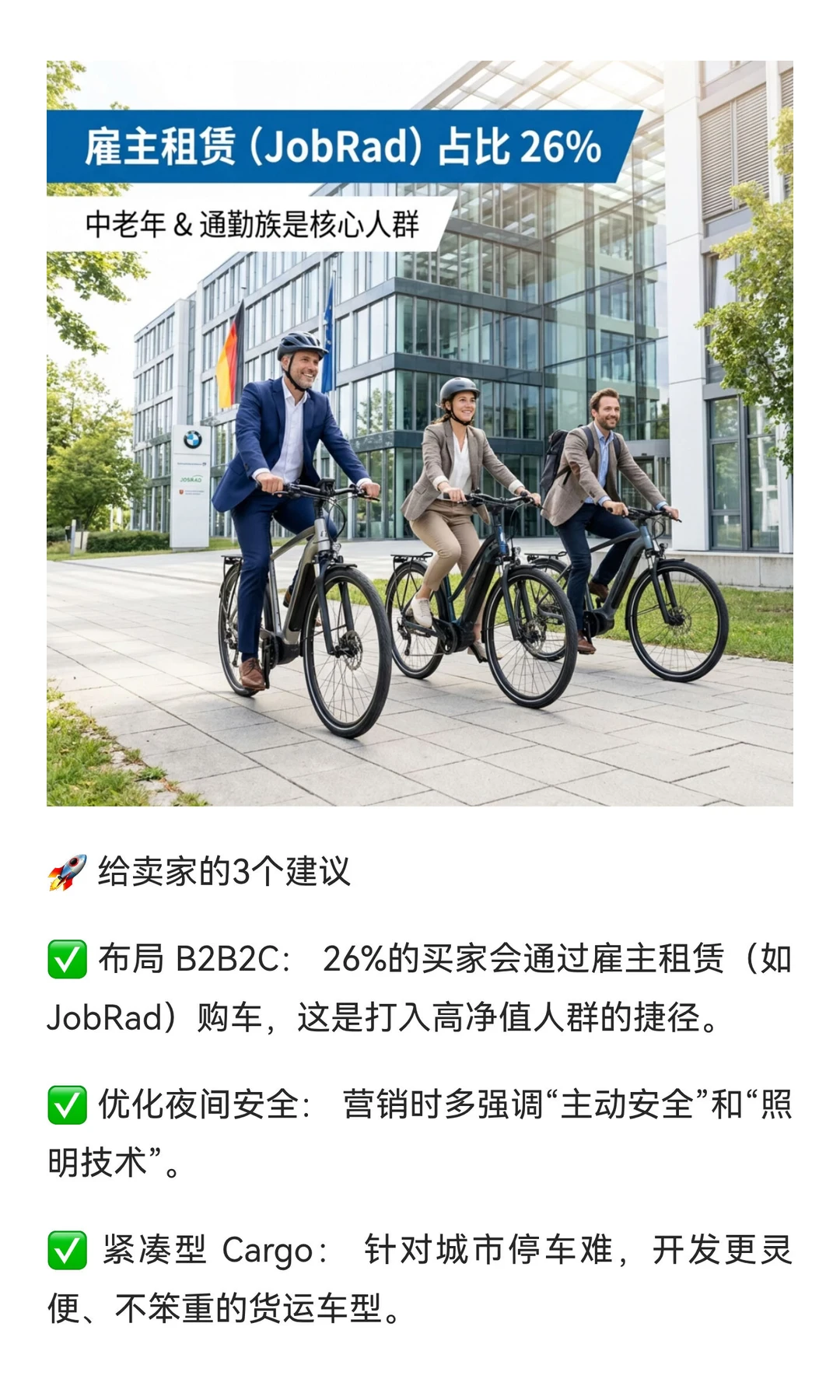 E-Bike 德国最新线下实地调研报告解读
