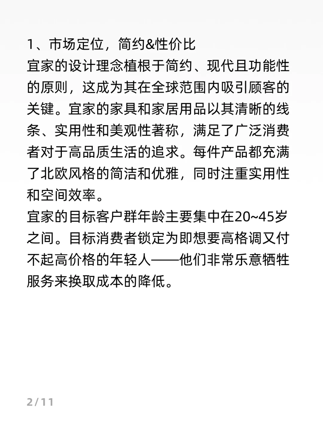 IKEA宜家商业模式分析