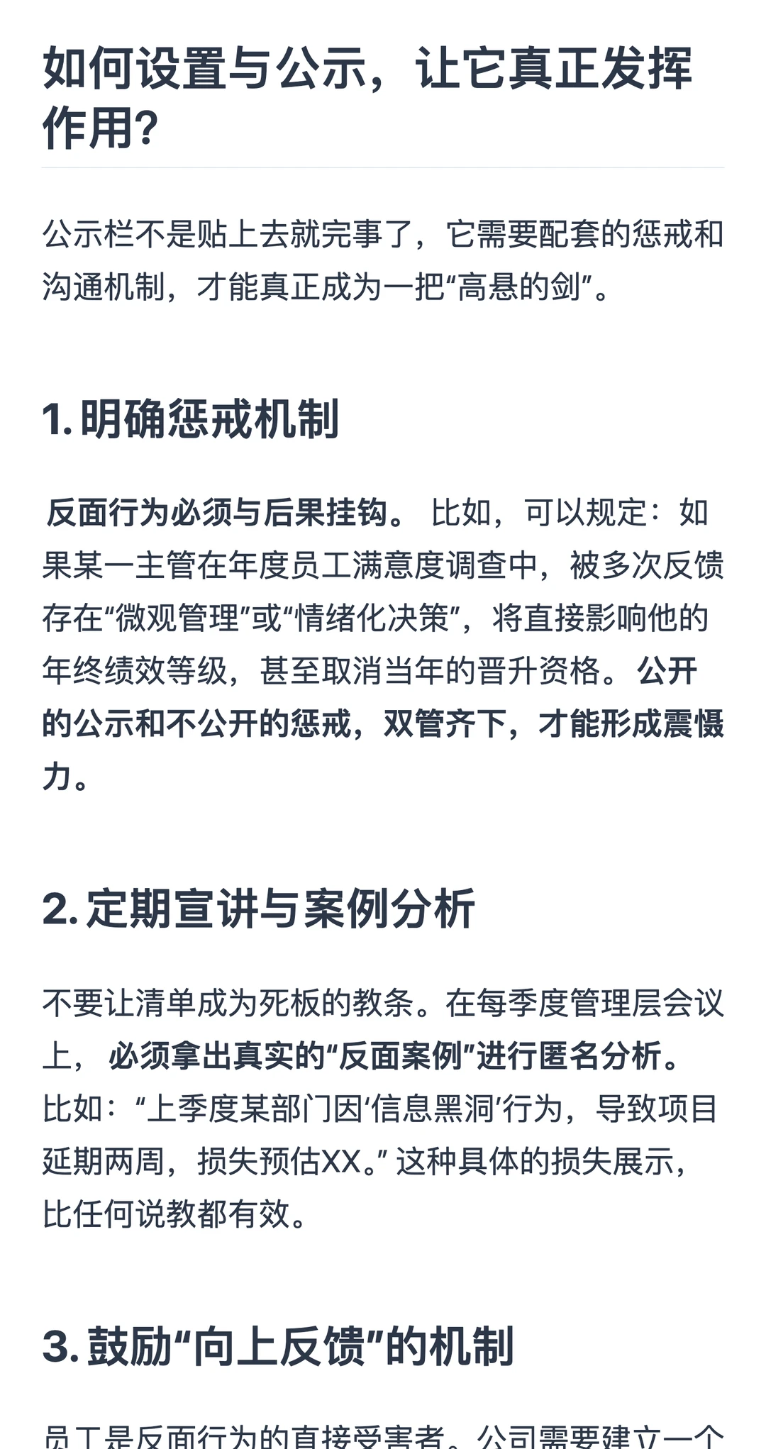 比企业文化墙管用的是反面管理行为公示栏