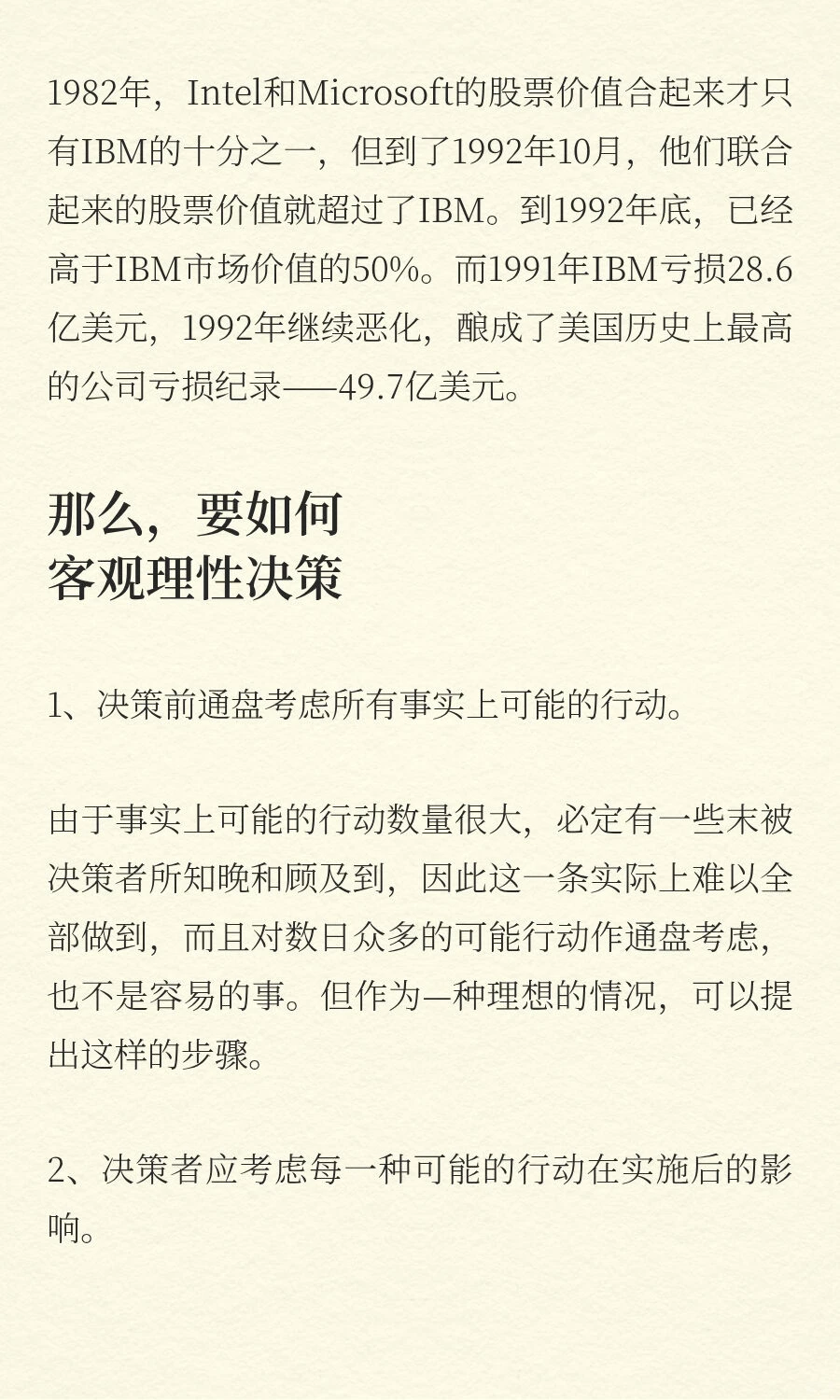 管理的重心在经营，经营的重心在决策