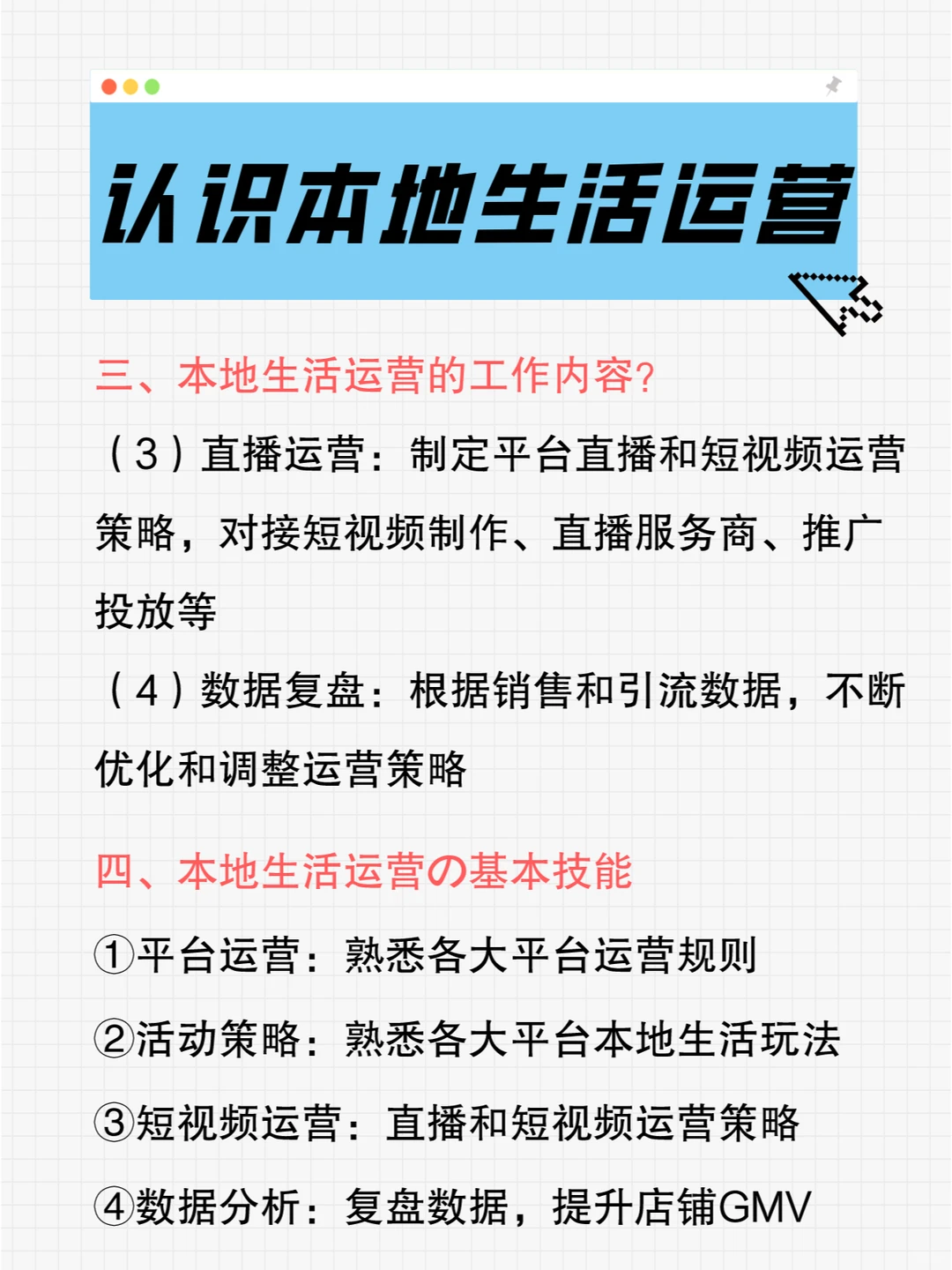 【本地生活运营】必备技能和涨薪技能