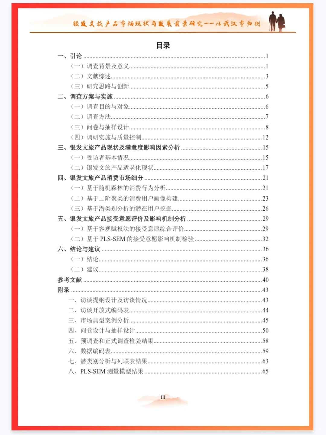市调大赛报告怎么写？建议分析国一报告✅
