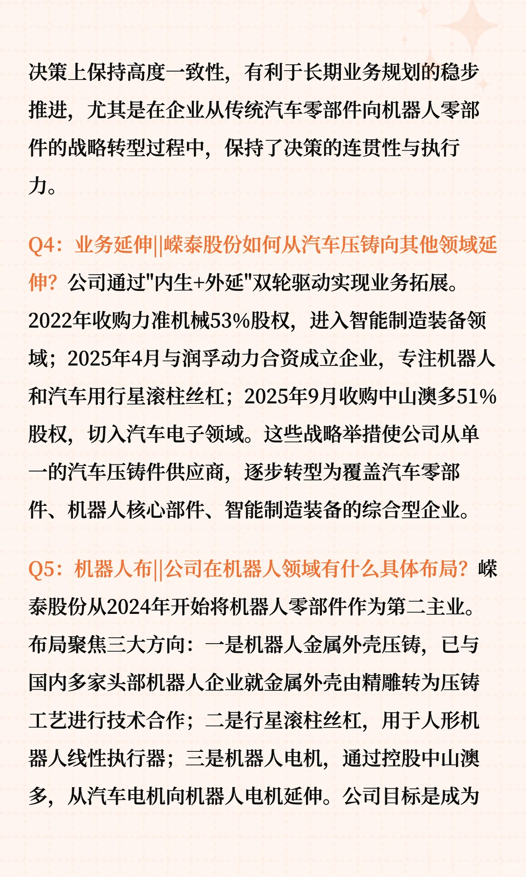 嵘泰股份:汽车压铸巨头的机器人蜕变之路