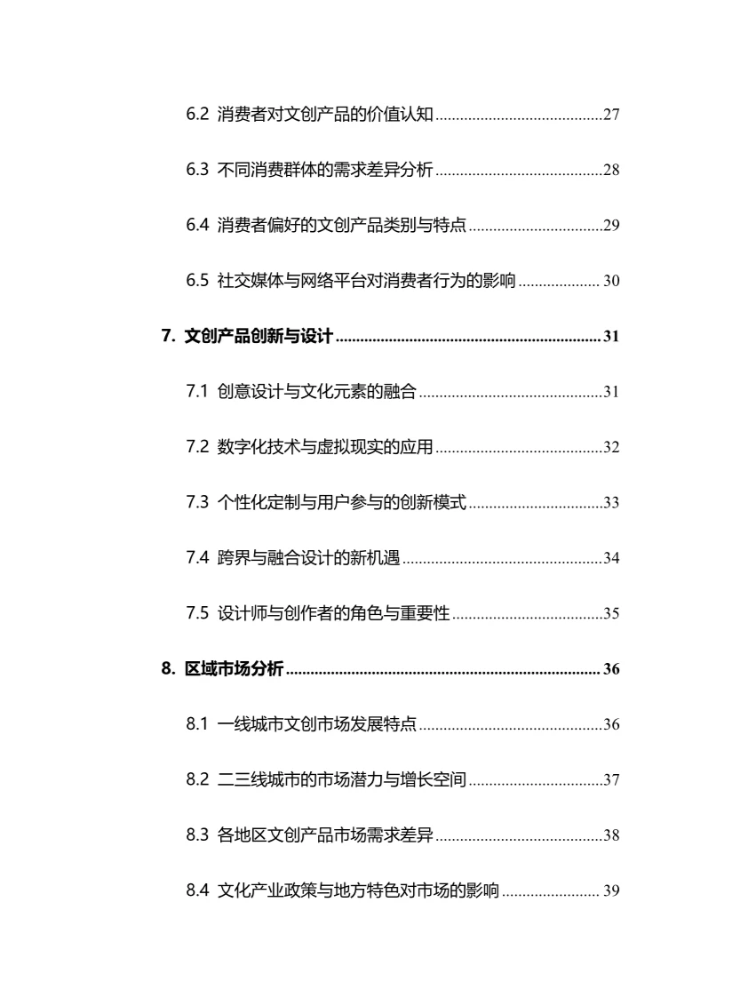 2024年文创产品行业调研分析报告