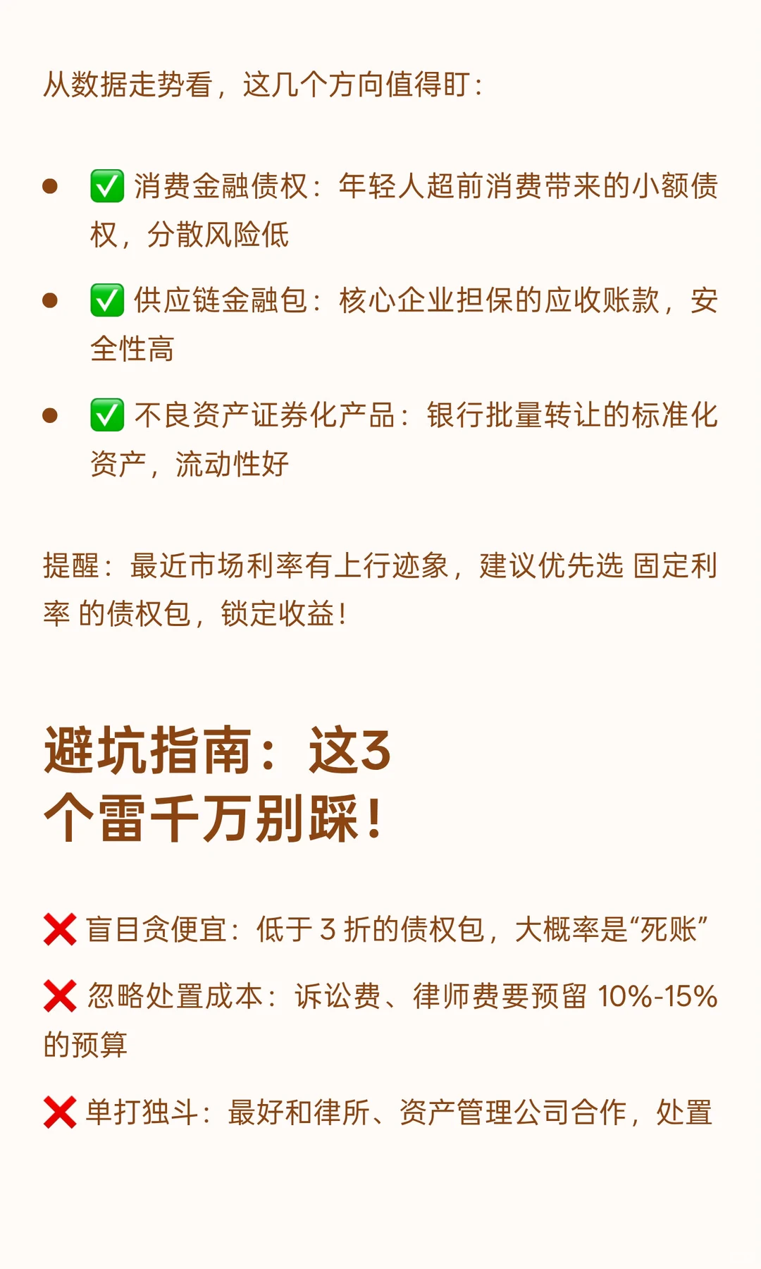 债权包投资怎么玩 3步策略带你解锁高收益