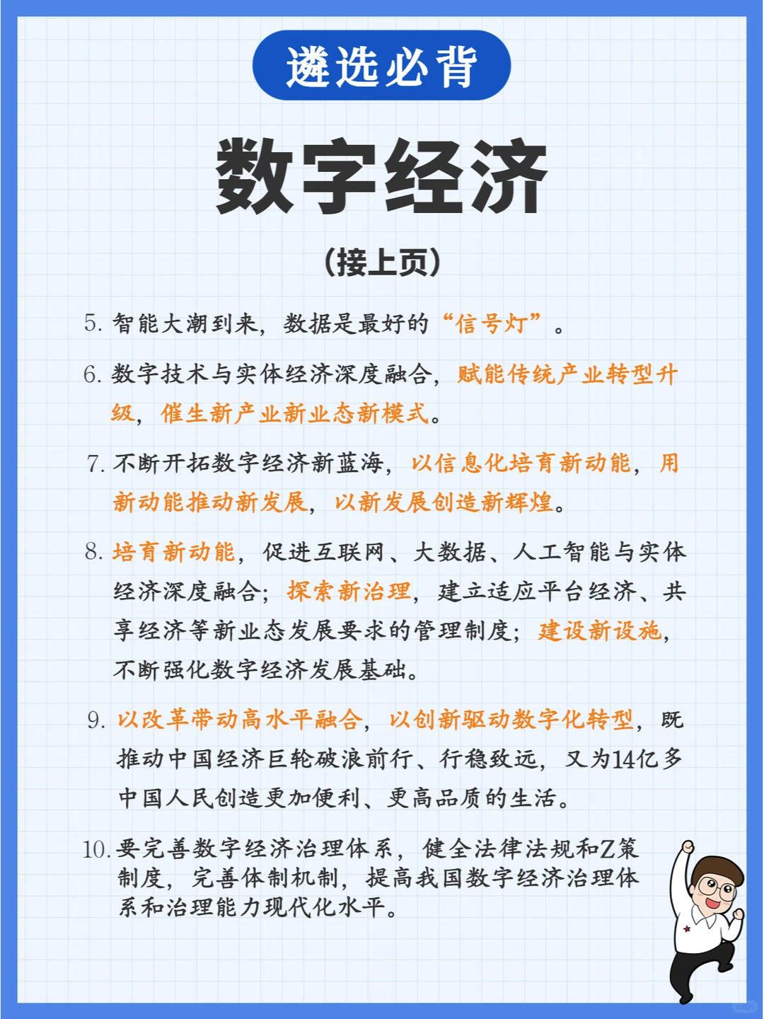 遴选必背|数字经济框架模板金句全梳理