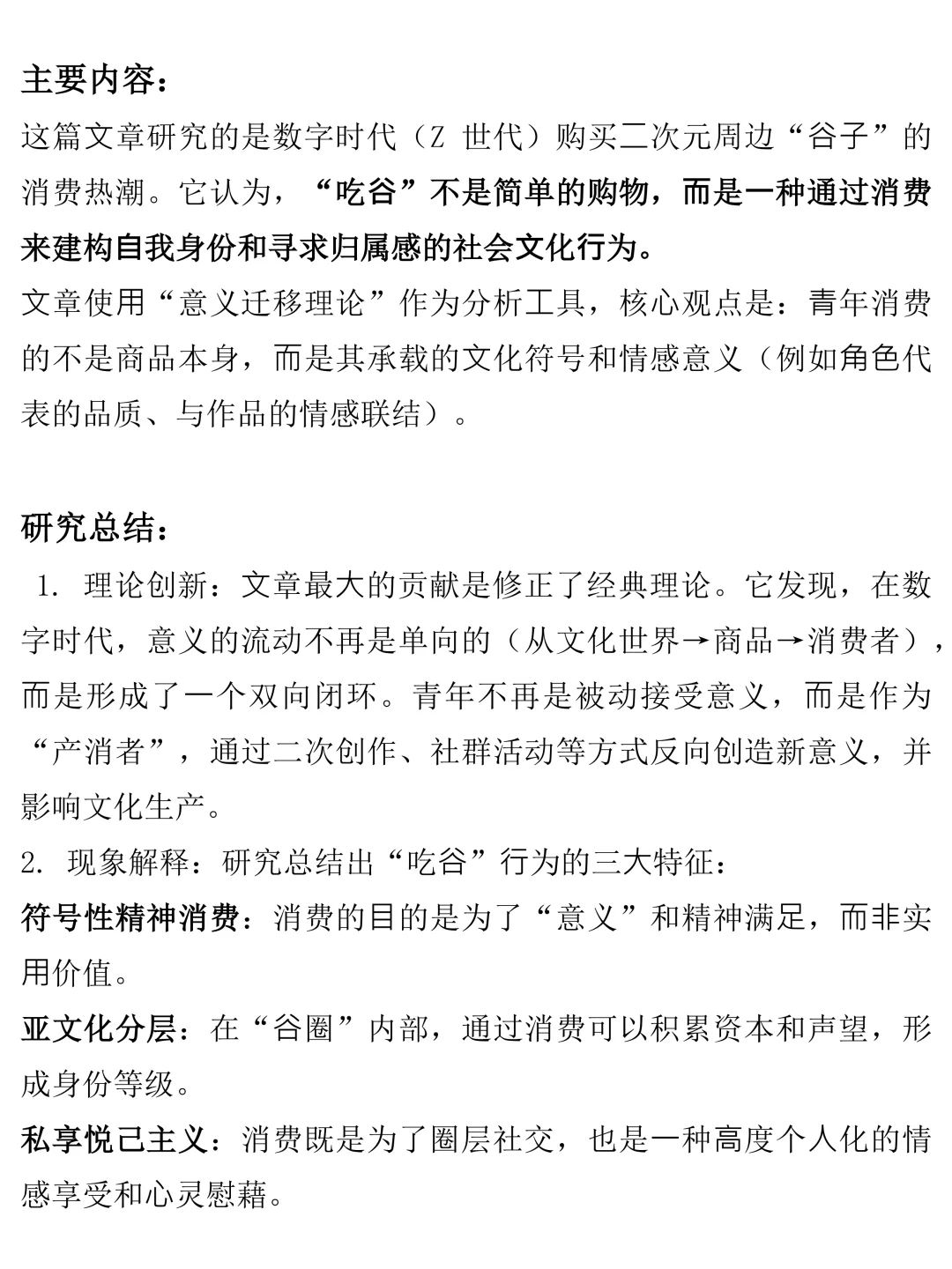 社会学文献?青年“吃谷热”的社会学解释