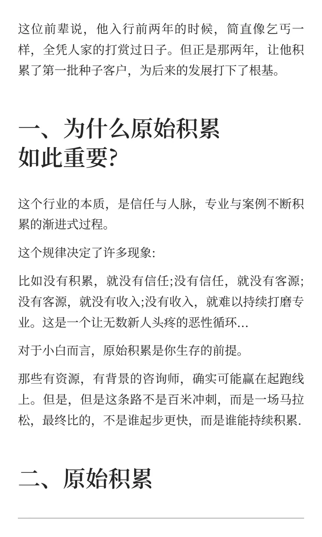 没有收入的命理师，尽早完成你的原始积累