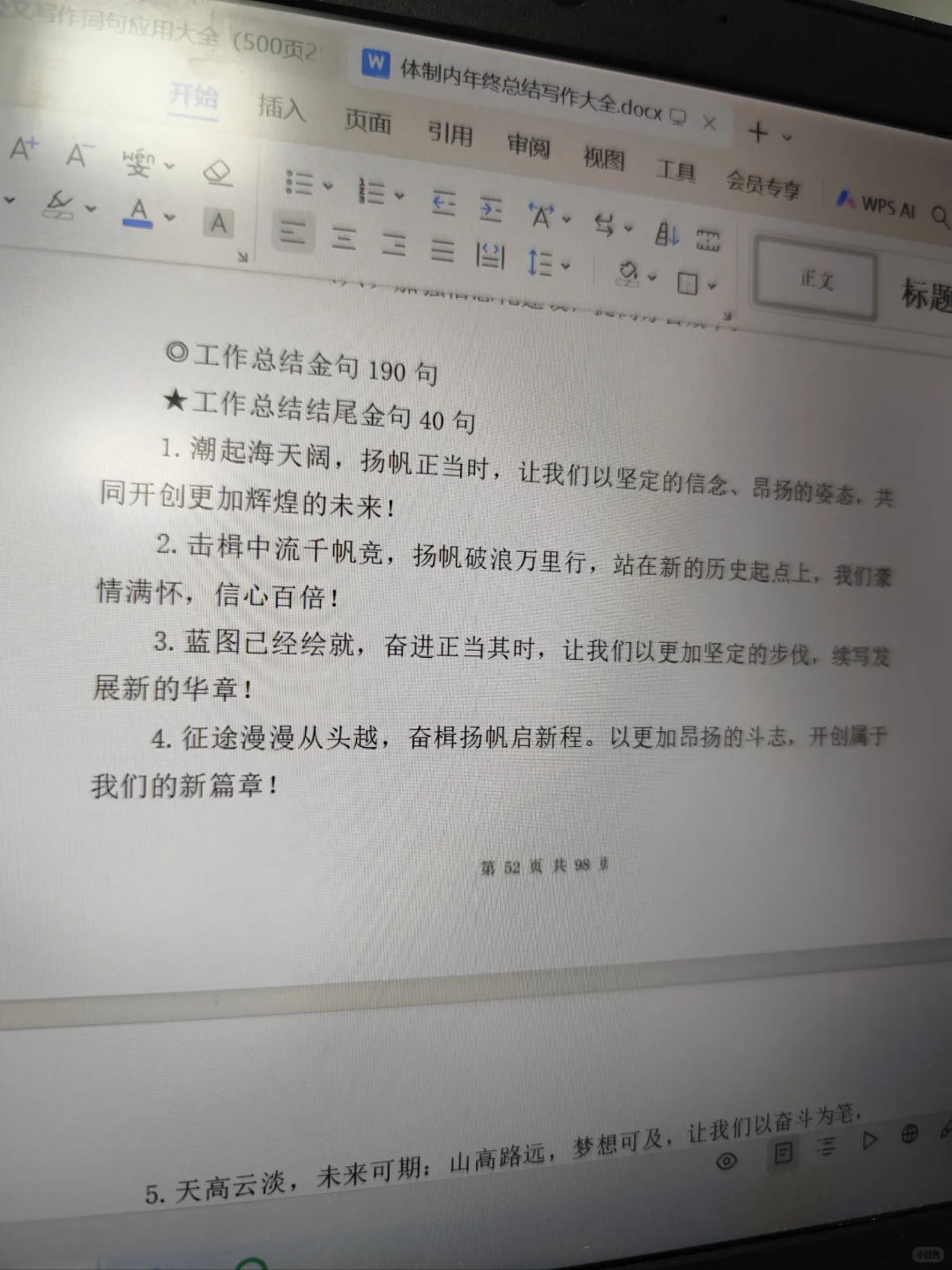 绝了❗年终总结再也不怕不会写啦！！