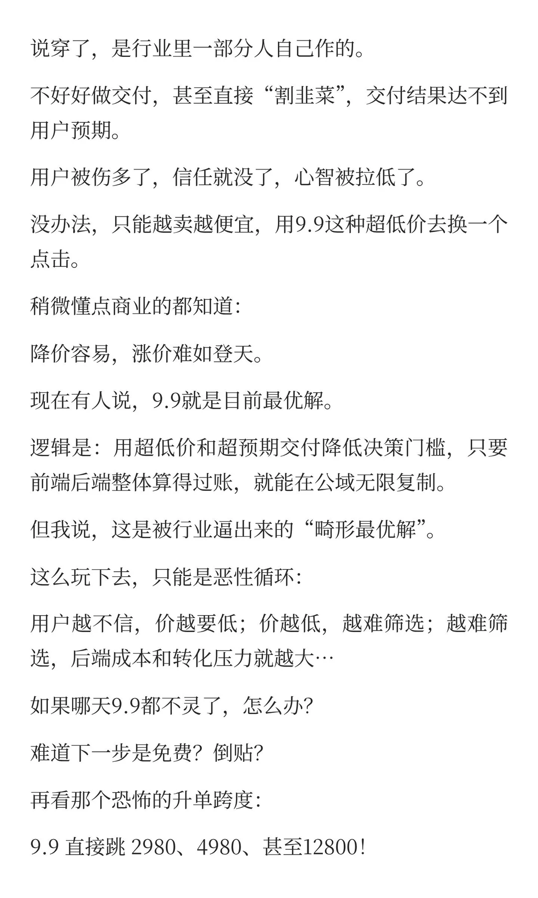 别再卷9.9了！知识付费的尽头是“互相伤害”？