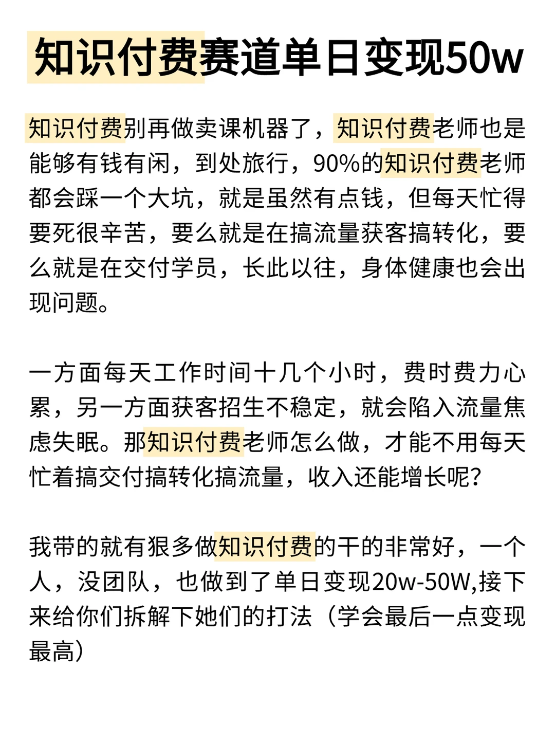 知识付费赛道单日50w?全流程拆解
