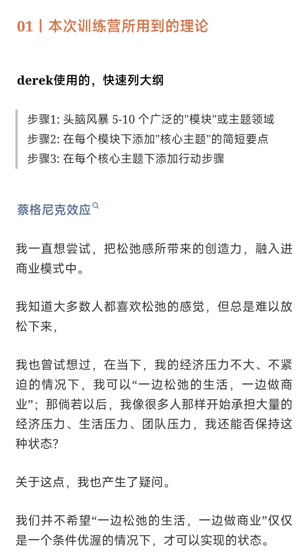15分钟*3天，快速搭建产品大纲
