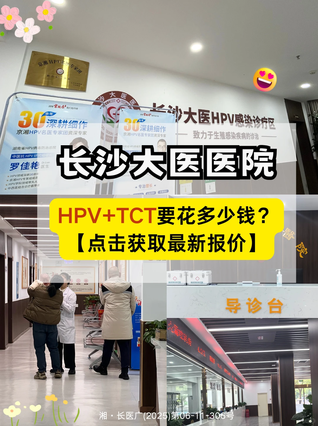 长沙丨HPV+tct需要多少?