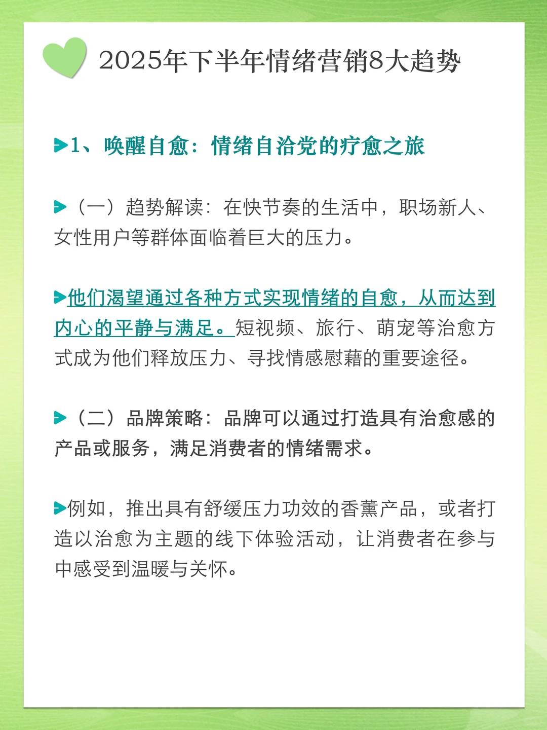 2025 年下半年情绪营销 8 大趋势