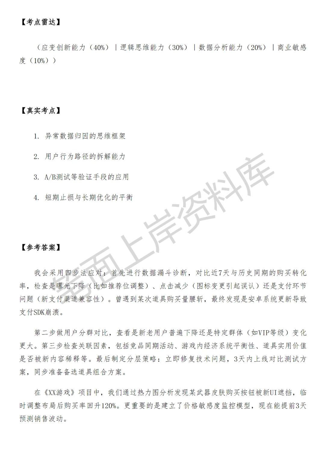 腾讯游戏数据分析师