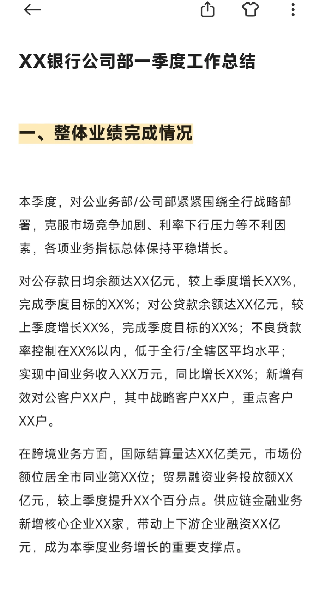 X银行公司部一季度工作总结，直接抄即可!