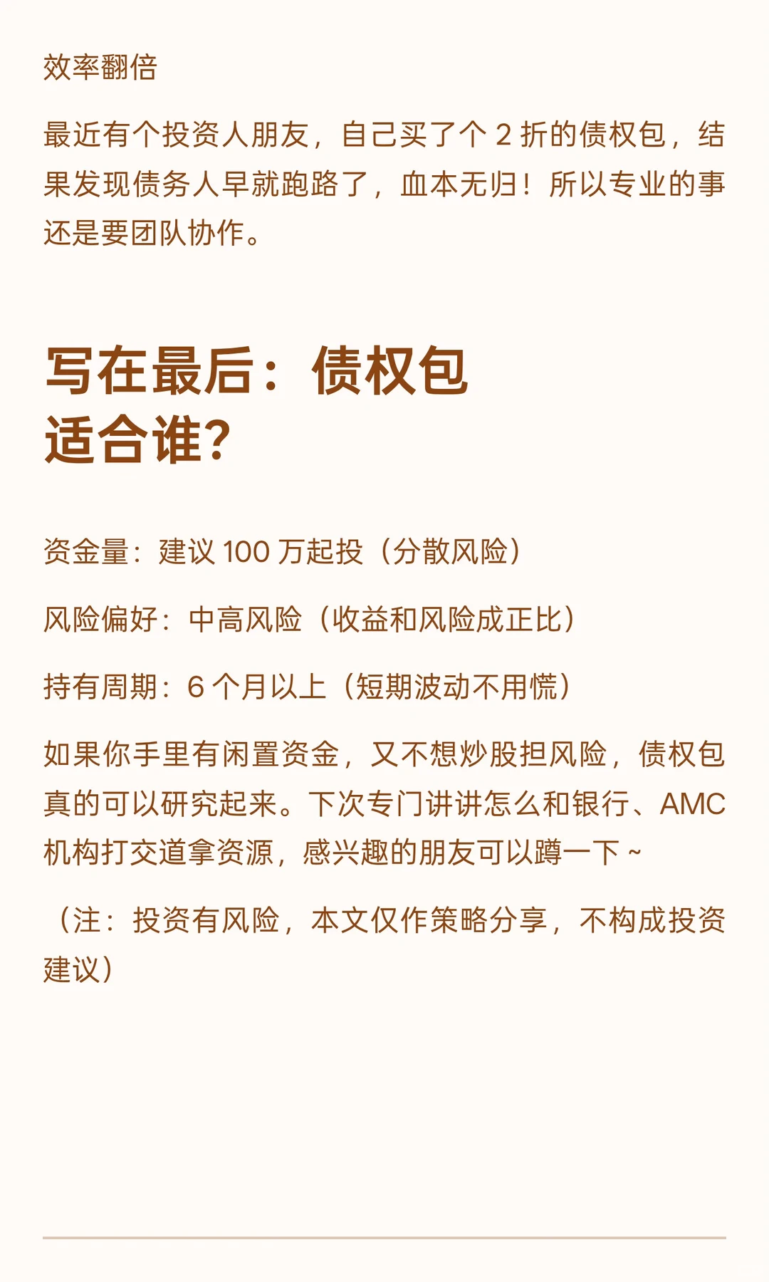 债权包投资怎么玩 3步策略带你解锁高收益