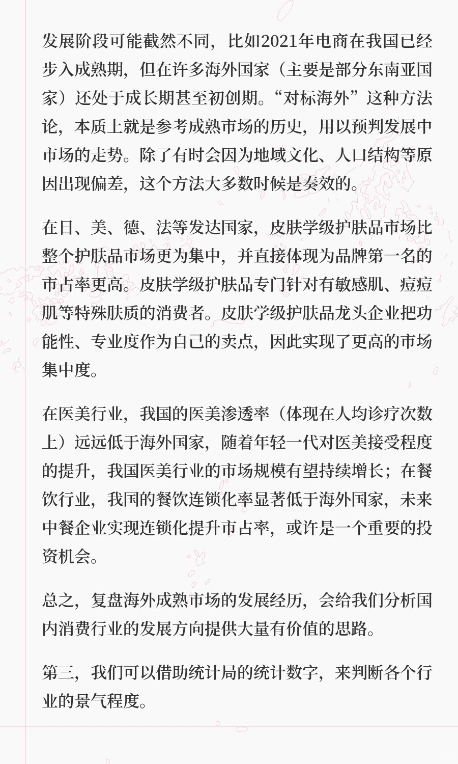 吴劲草学习笔记（五）｜如何发现好赛道