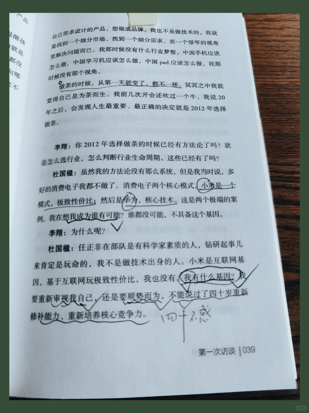 两个势，一个是优势，一个是趋势