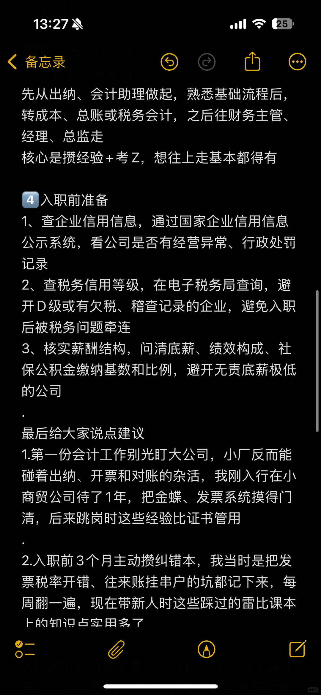 我愿称之为这是会计目前环境下就业的最优解