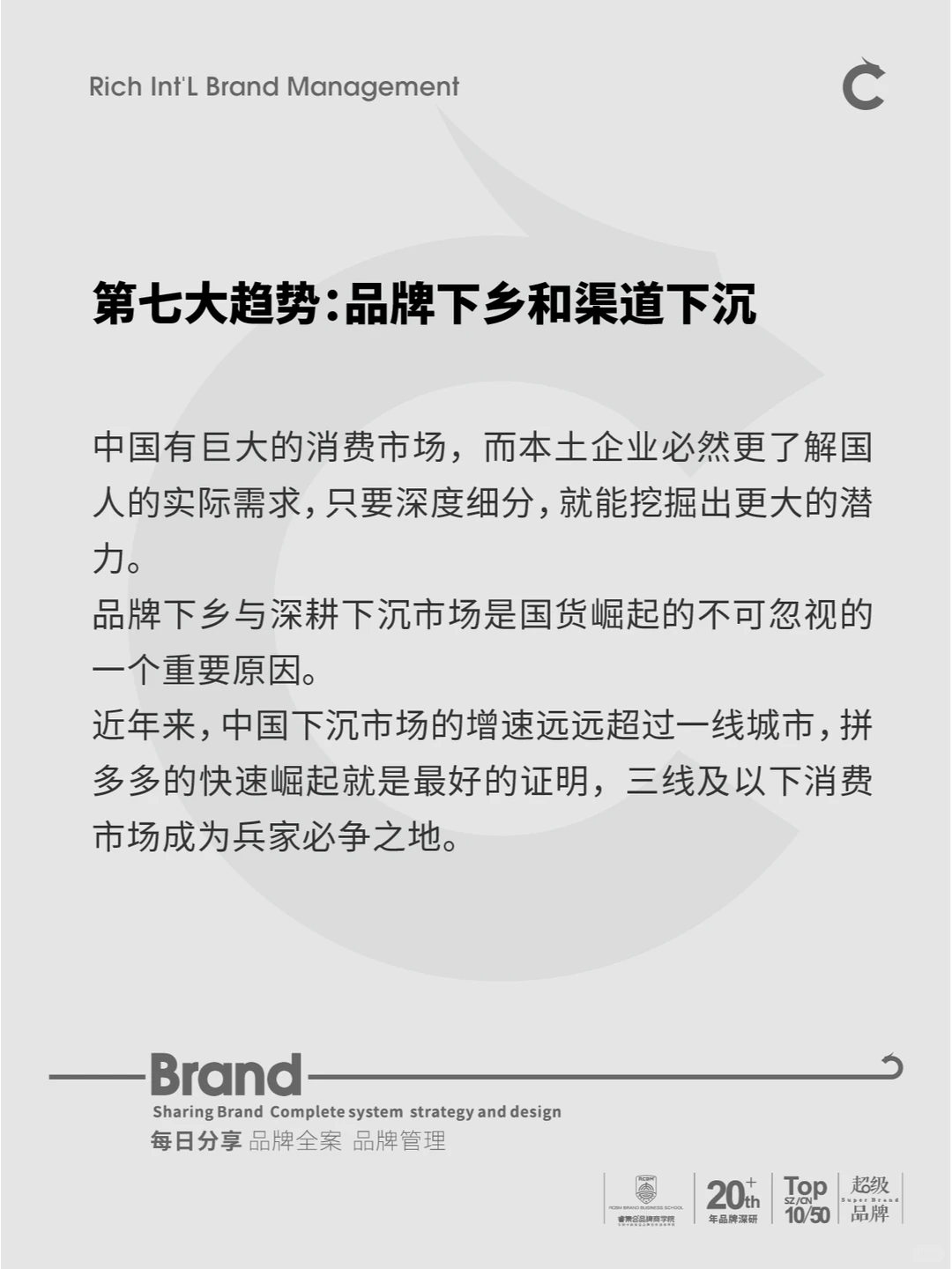 2024年中国品牌十大发展趋势！！！