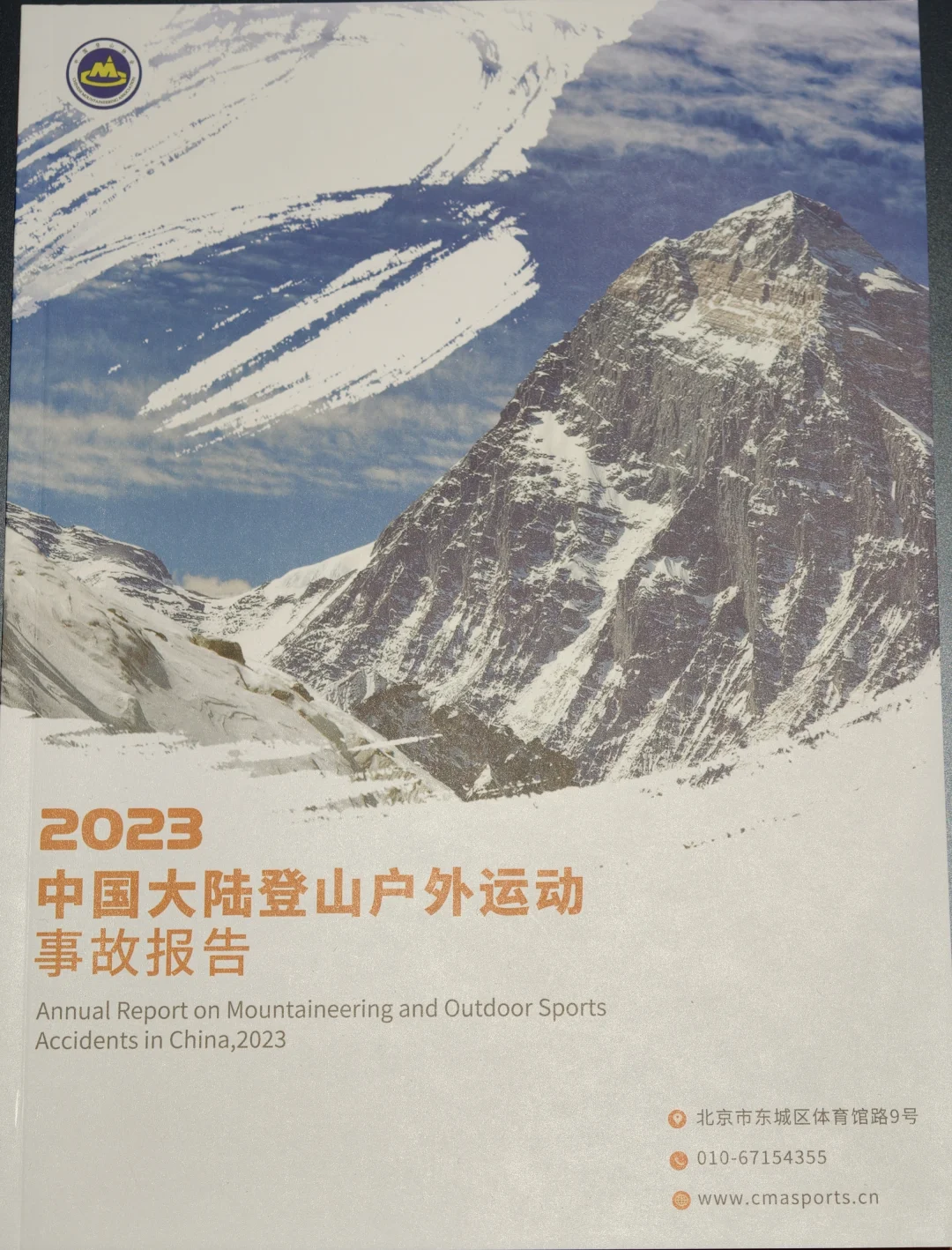 2024中国大陆登山户外运动事故报告