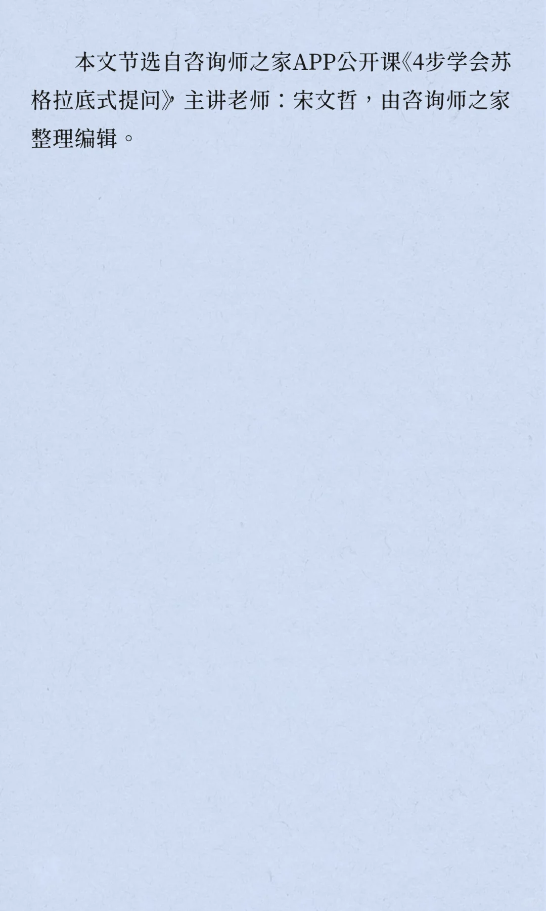 咨询难深入？1个案例学会苏格拉底式提问