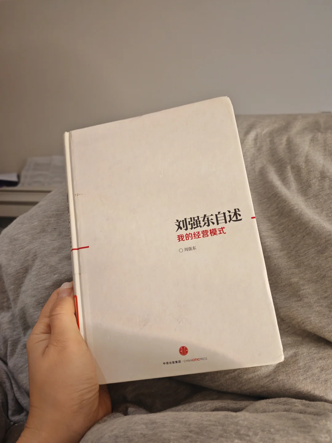 2025年第15本书《刘强东自述》