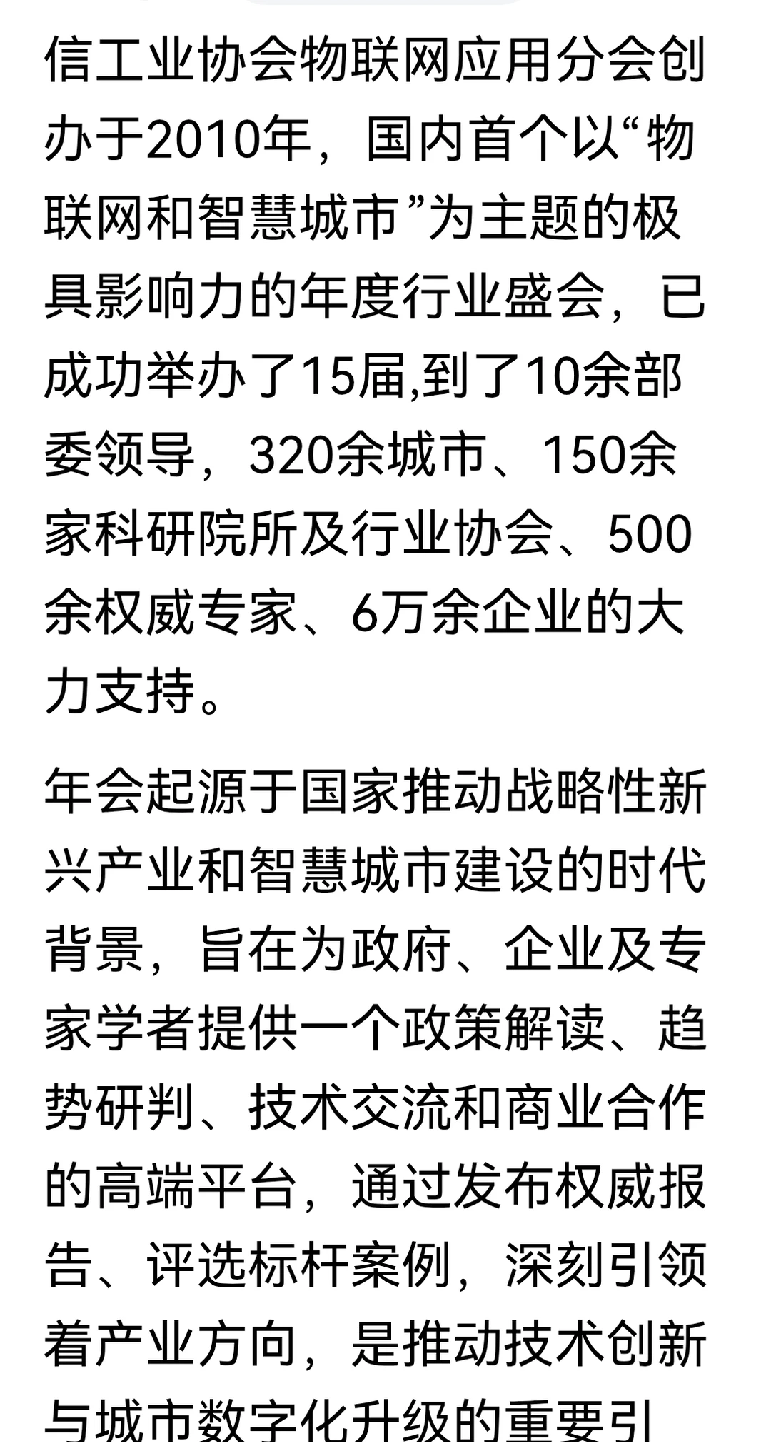 邀请函|第十六届物联网产业与智慧城市发展