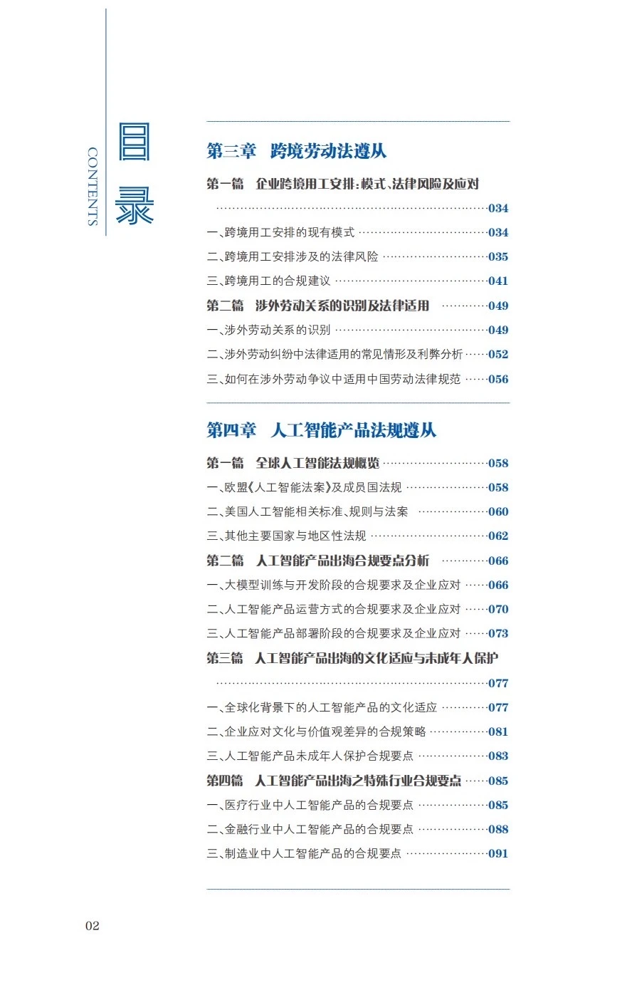 大模型企业出海法律实务报告