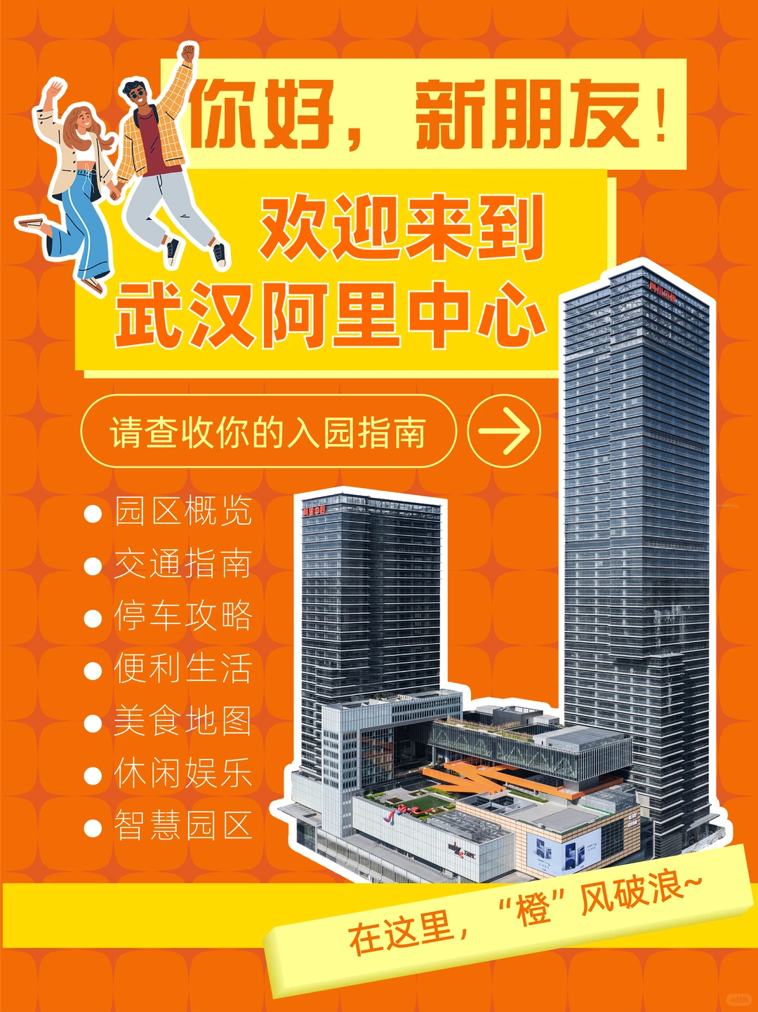 武汉阿里中心生活指南