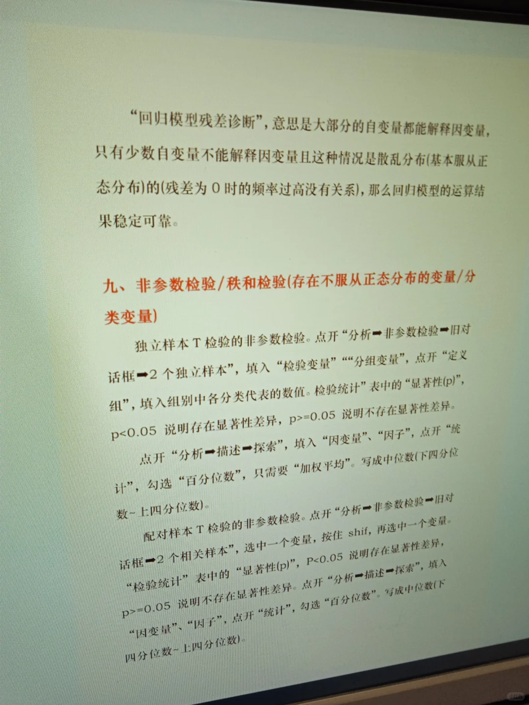 这是哪个天才整理的spss数据分析笔记呀！
