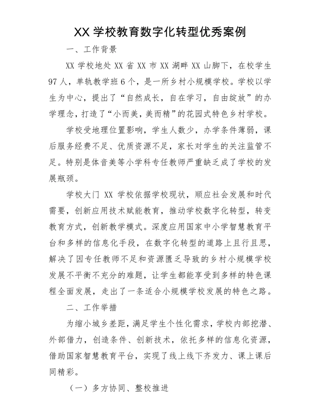 学校教育数字化转型优秀案例模版‼️给我抄