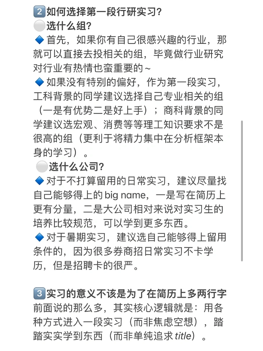 行研实习① :如何开启&选择第一段行研实习?