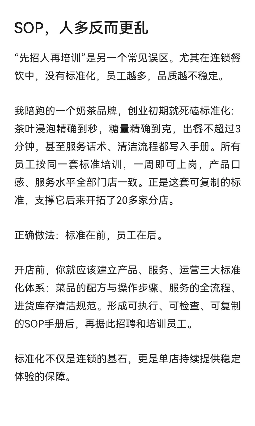 餐饮创业必看！顺序错一步，辛苦全白付